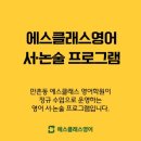 에스클래스알파학원