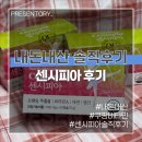 01.한내다리 A | 뉴트리데이 센시피아 내돈내산 솔직후기 다리붓기에 좋은듯 언니한테도 솔직하게 물어봤다