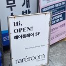 화곡역 미용실 추천 레어룸헤어! 성지쌤 두피 모발 케어 후기