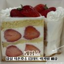 잠실 석촌호수 케이크 디저트 맛집 레밍스 럭키밀 이용후기 쿠폰코드 퀴즈정답