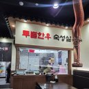 투뿔한우 | 청라한우 콜키지프리 한우투뿔사위 다녀온 후기