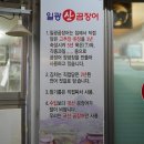 일광산곰장어