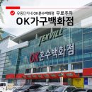 대구OK혼수&#39;가구&#39;백화점 1층~3층까지 매장구경가기 매장풍경 봄가구 구경가기 2탄 입학과 신학기 시즌...