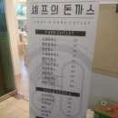 셰프의돈까스 이미지