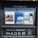 하늘비전교회 | 인천 대형 카페 SNS강타한 프로즌커피 먹고 온 후기 메이드림