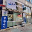 지연빨래방 이미지