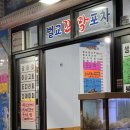 벌교꼬막포차 이미지