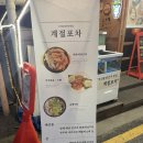 계절포차 | 퇴근 맛집 추천! 해산물 한상차림 미쳤다... 계절포차 목동점 리얼후기 (갈치구이+해산물모듬+조개탕까지)