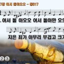 찬송가 527장 어서 돌아오오,O, Come Home,통합찬송가317장 찬송가PPT NWC악보 이미지