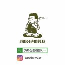가짜삼촌여행사 이미지