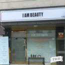 아이이뻐뷰티