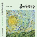 허시란 - 봄내실버문학