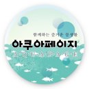 아쿠아페이지