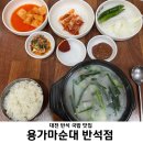 [대전/반석동] 용가마순대 반석점 | 순대국밥 후기/혼밥/주차
