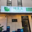 귤익는 마을 | [인덕원 고기집]동편마을에서 제주도를 느낄 수 있는 제오오(제주도 오성급 오겹살) 후기:)