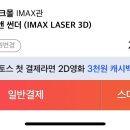 토르-러브 앤 썬더 용산 IMAX 3D 주말티켓가격 이미지