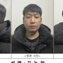 234명 성착춰, 신상공개 33세 김녹완 이미지