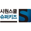 세리골프스쿨 | 시원스쿨 키즈로 즐겁게 초등영어 해요.