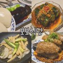 보보 | 압구정로데오 맛집 보보식당 중식당 후기