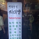 지대방 | 인사동 지대방 전통찻집