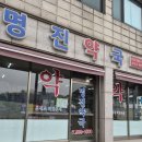 명진약국 이미지