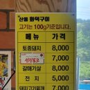 산동화덕구이 이미지