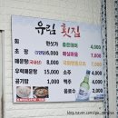 유림횟집 이미지