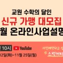 수학의달인수학교습소 - 강동구 성안로 201 | 수학의달인수학교습소