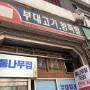 이태리 부대찌개 과천지정타점 | [과천 통나무집] 과천정부청사역 전현무계획3 과천맛집 부대찌개 맛집 솔직후기