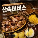 1동별미식당 | 동두천에서 찾은 리얼 미국 감성 산속에서 즐기는 바베큐 맛집, 산속비버스 바베큐