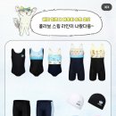강릉어린이수영교실 | 배럴키즈와 야옹이 수영교실 콜라보 남자 어린이 수영복 구매 후기