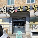 선농설렁탕 이미지
