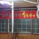 청솔주점 이미지