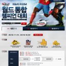월드챌린저 이미지