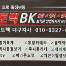 성서자동차검사정비 이미지