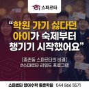 스파르타영어수학종촌학원