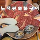 노적봉한우 이미지
