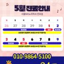 서울엔(N)비뇨의학과의원 | 5월 천호 서울N비뇨의학과의원 진료일정 안내드립니다.