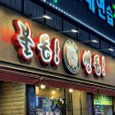 탄방유도관 | 탄방동 맛집 추천 불돈생돈 탄방점 왕소금구이 아직도 가성비 좋네