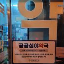 염약국 이미지