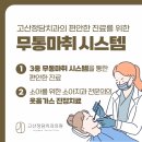 고산정담치과의원 이미지