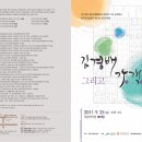 한국가곡보존회 제 12회 정기연주회 `김경배, 그리고 가객들` 이미지