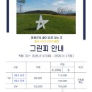 그린피
