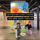 용산어린이집 - 장흥군 | 4살아이 둘과 함께한 극장판 호빵맨: 세균맨과 그림책의 루룬 CGV용산 시사회 관람후기