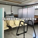 새마을휴게실