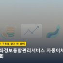 스쿨뱅킹자동납부 - 춘천시 영서로 2854 | 계좌정보통합관리서비스 자동이체 조회, 구독료까지 한 번에 잡히는지 확인하는 법