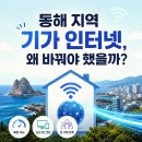 엘지동해서비스 | 동해 괴란동 엘지 유플러스기가 인터넷 변경, 간단히 알아두기