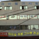 원룸고시텔 - 오산시 대원로15번길 15 | 원룸고시텔