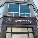 제제 | 순천 사워도우 맛집 토요일만 여는 순천 마이제제베이커리 후기
