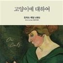 다정한고양이